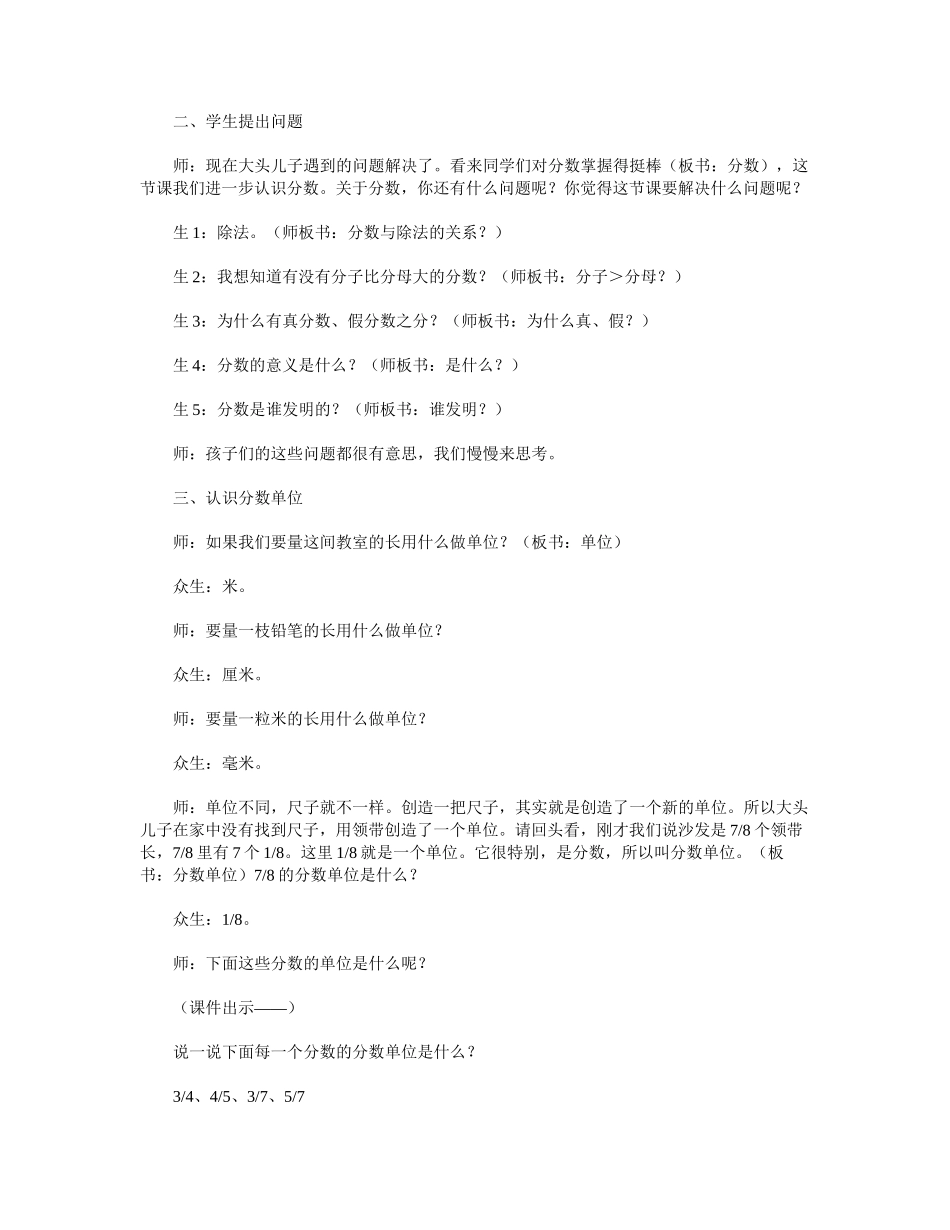 《数来数去学分数》教学实录_第3页