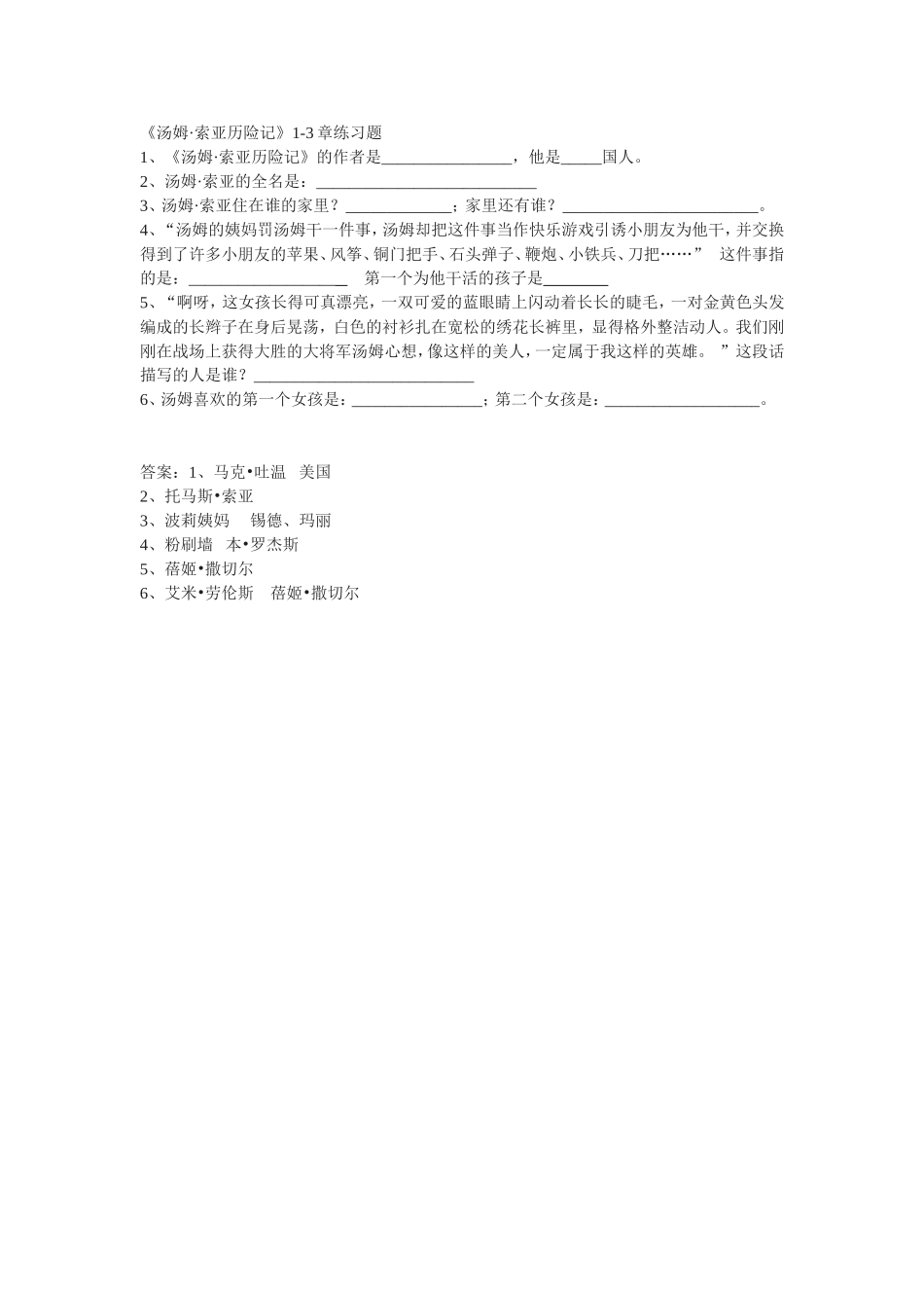 汤姆索亚历险记1-3_第1页