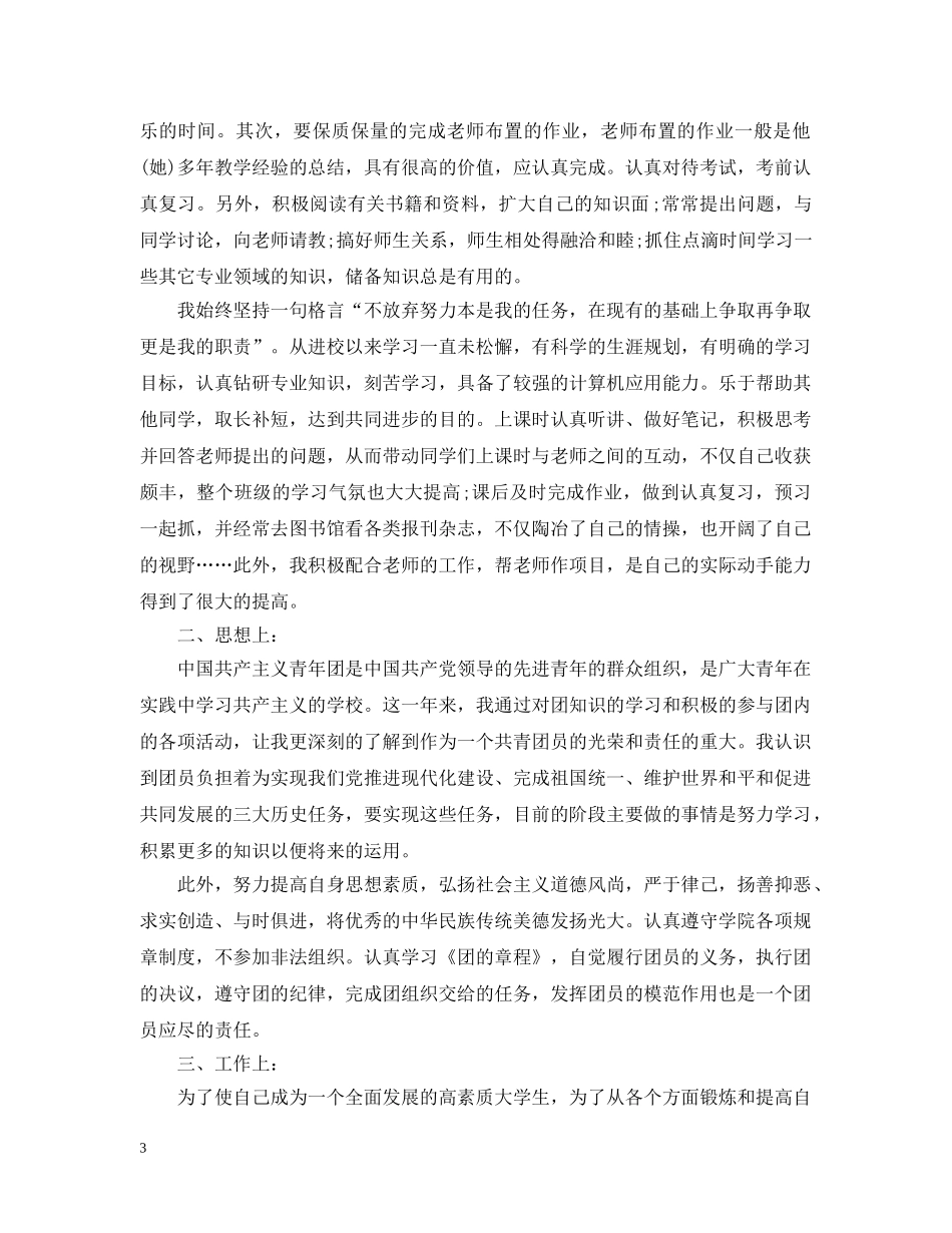 团员自我总结（精） _第3页