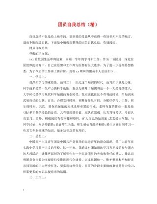 团员自我总结（精） 