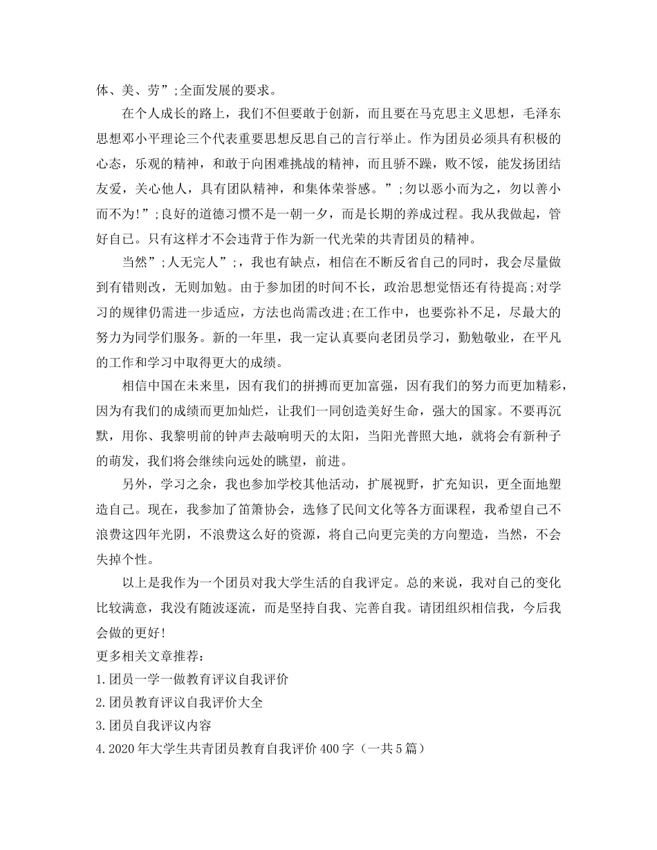 团员自我评价 _第2页