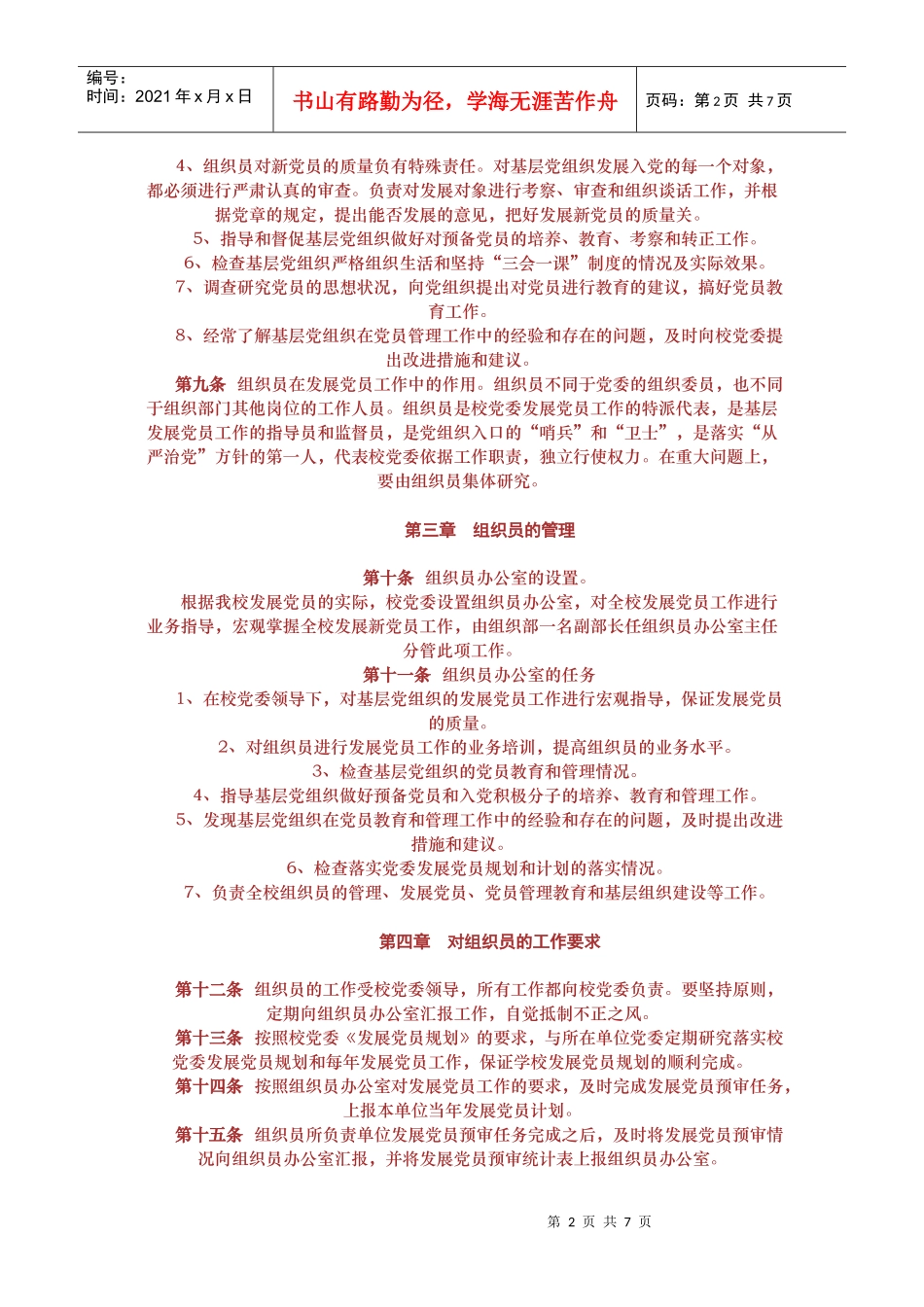 组织员工作条例_第2页