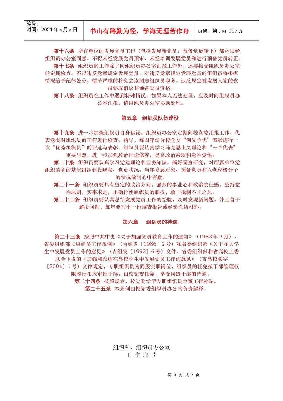 组织员工作条例_第3页