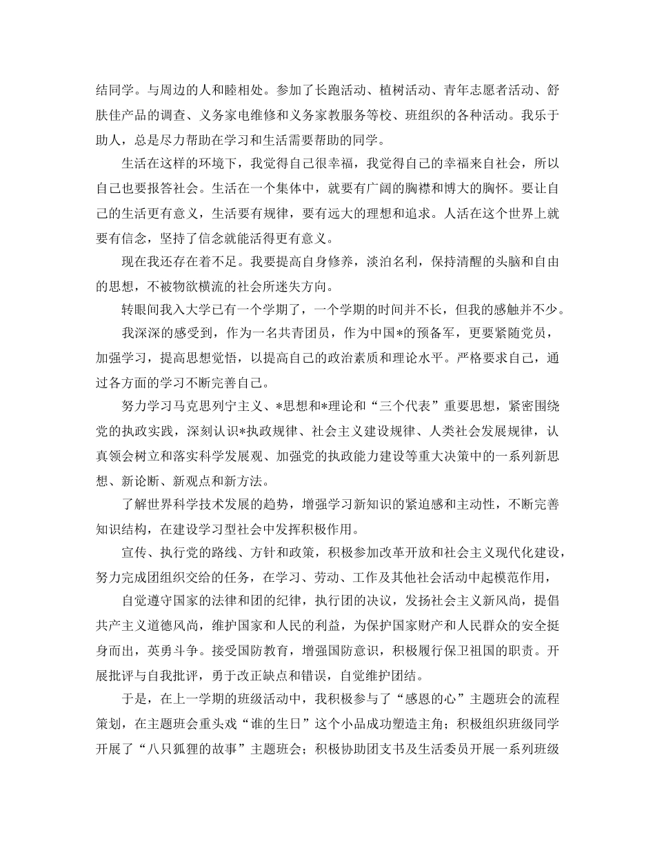 团员自我总结范文三篇 _第2页