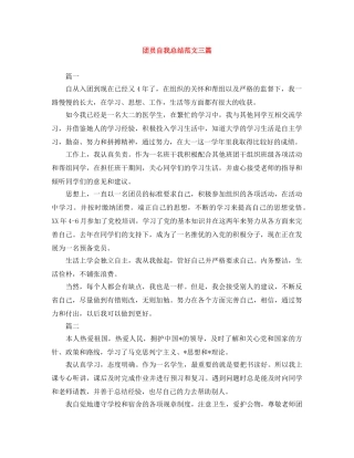 团员自我总结范文三篇 