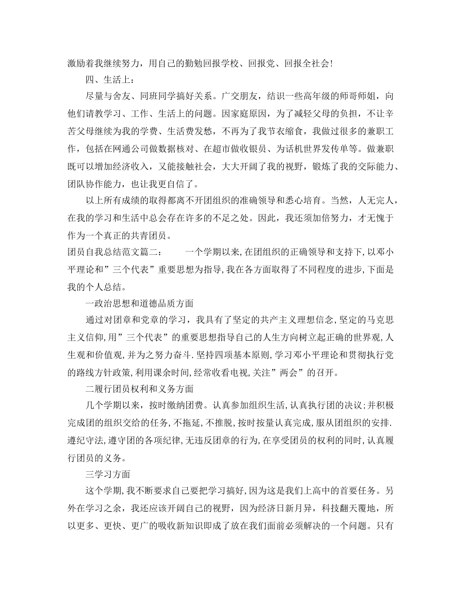 团员自我总结范文3篇 _第2页