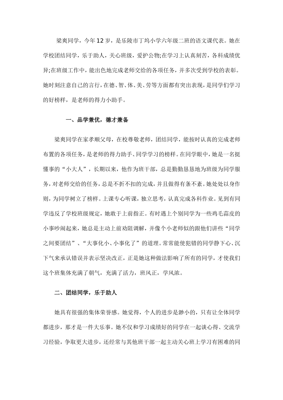 最美学生事迹材料_第1页