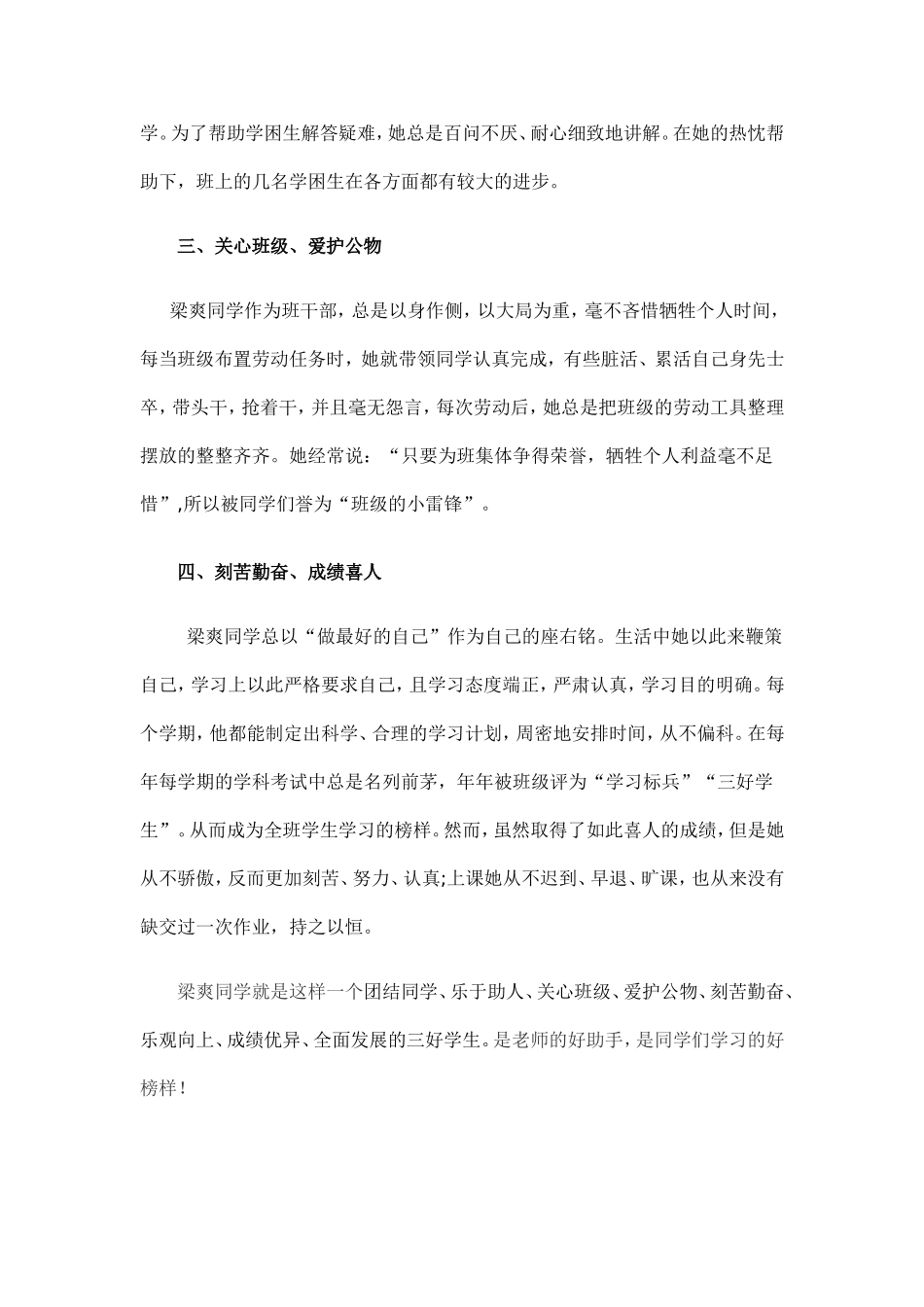 最美学生事迹材料_第2页