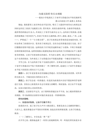 提高小学低段民工子弟学生普通话水平的实践研究
