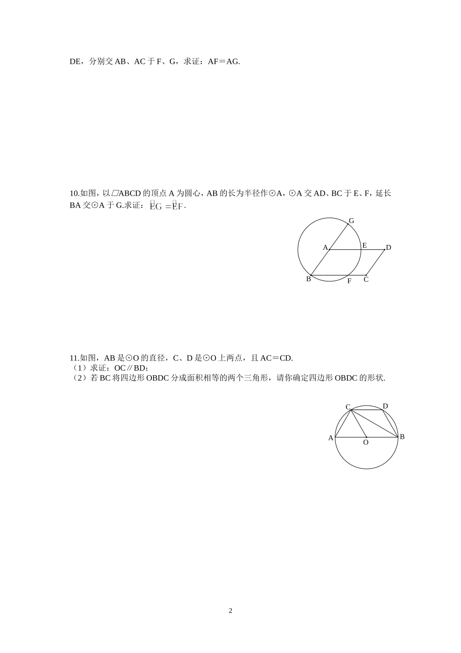 三、垂弧、弦、圆心角_第2页