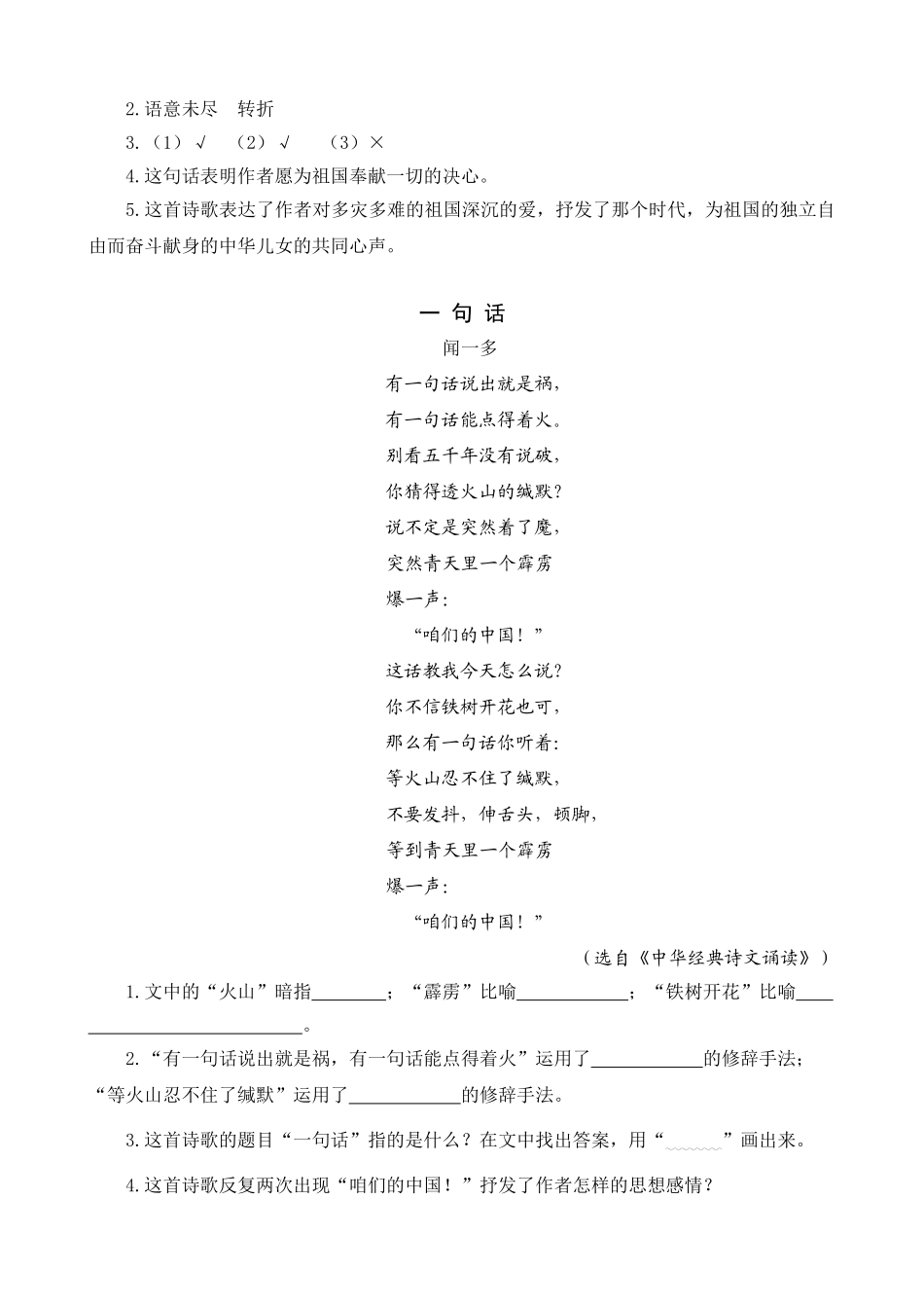 类文阅读-24延安，我把你追寻_第2页
