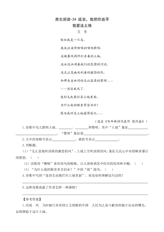 类文阅读-24延安，我把你追寻