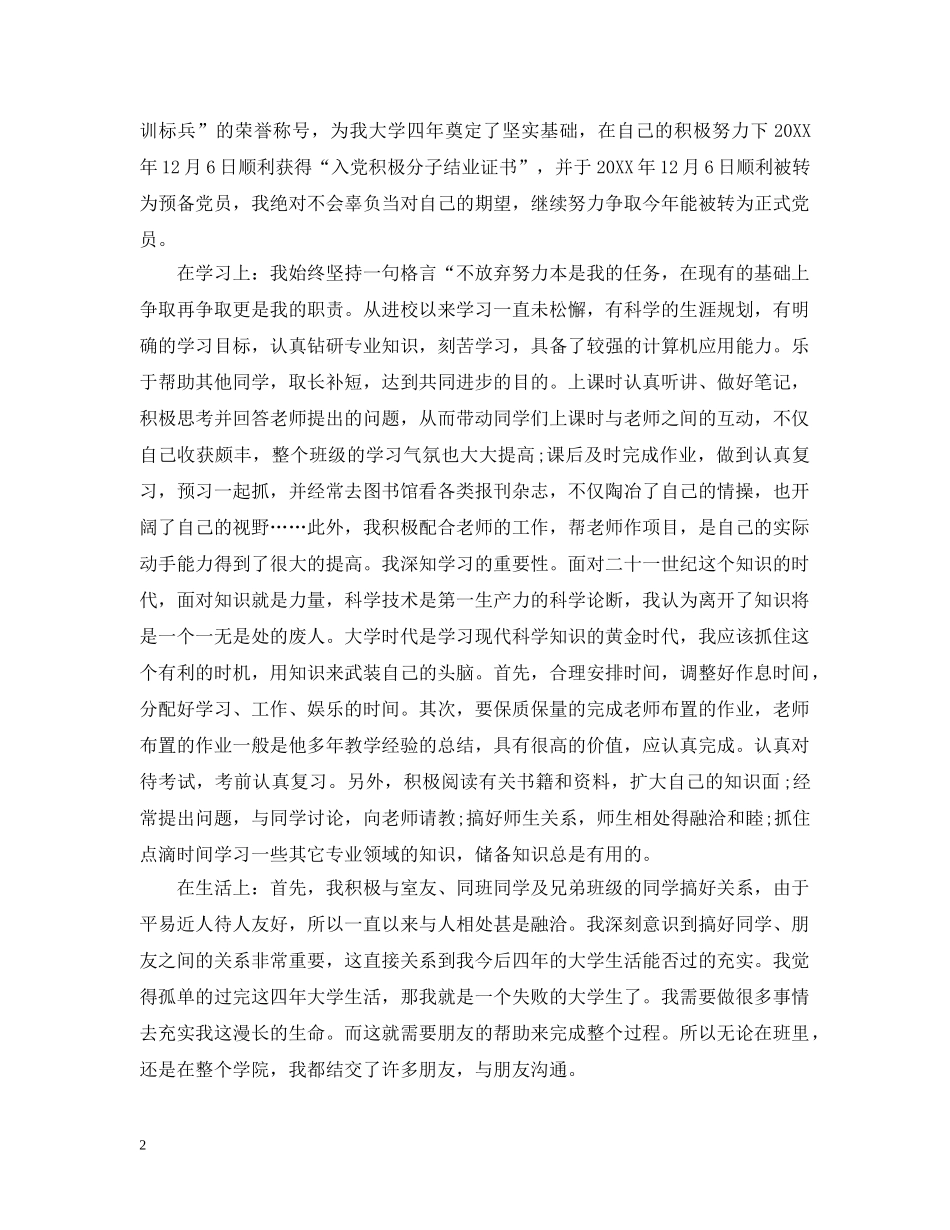 团员自我总结精选范文 _第2页