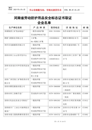 劳动防护用品安全标志准用证受理登记表