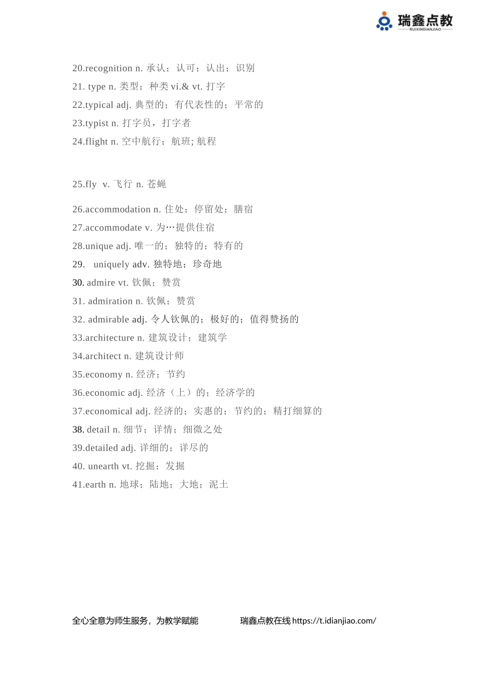 【单词默写卡片】新人教版必修一Unit2_第3页