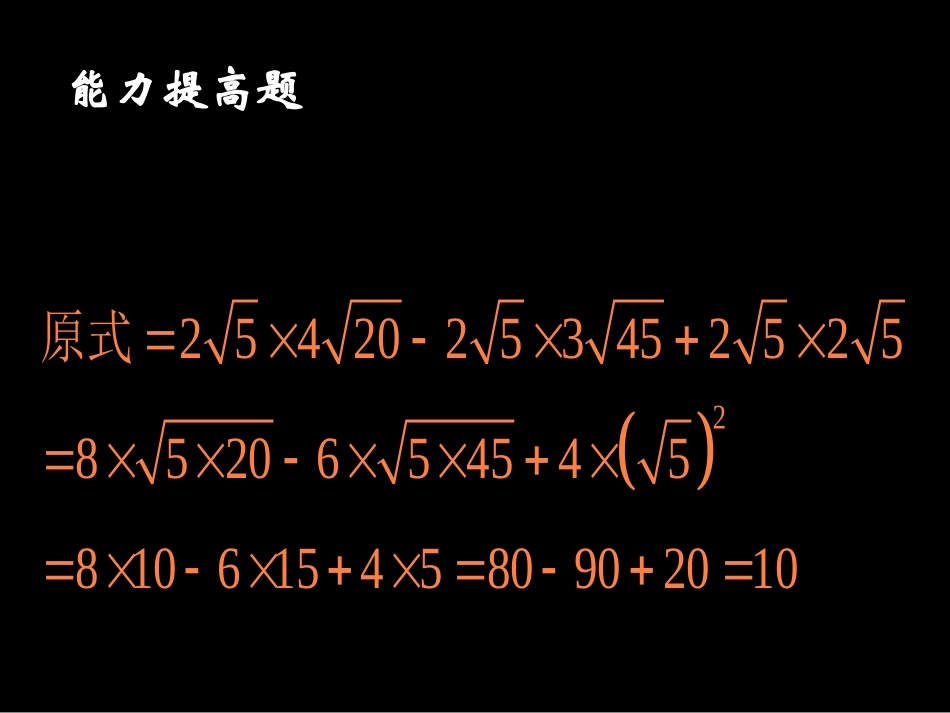 二次根式的乘除法_第3页