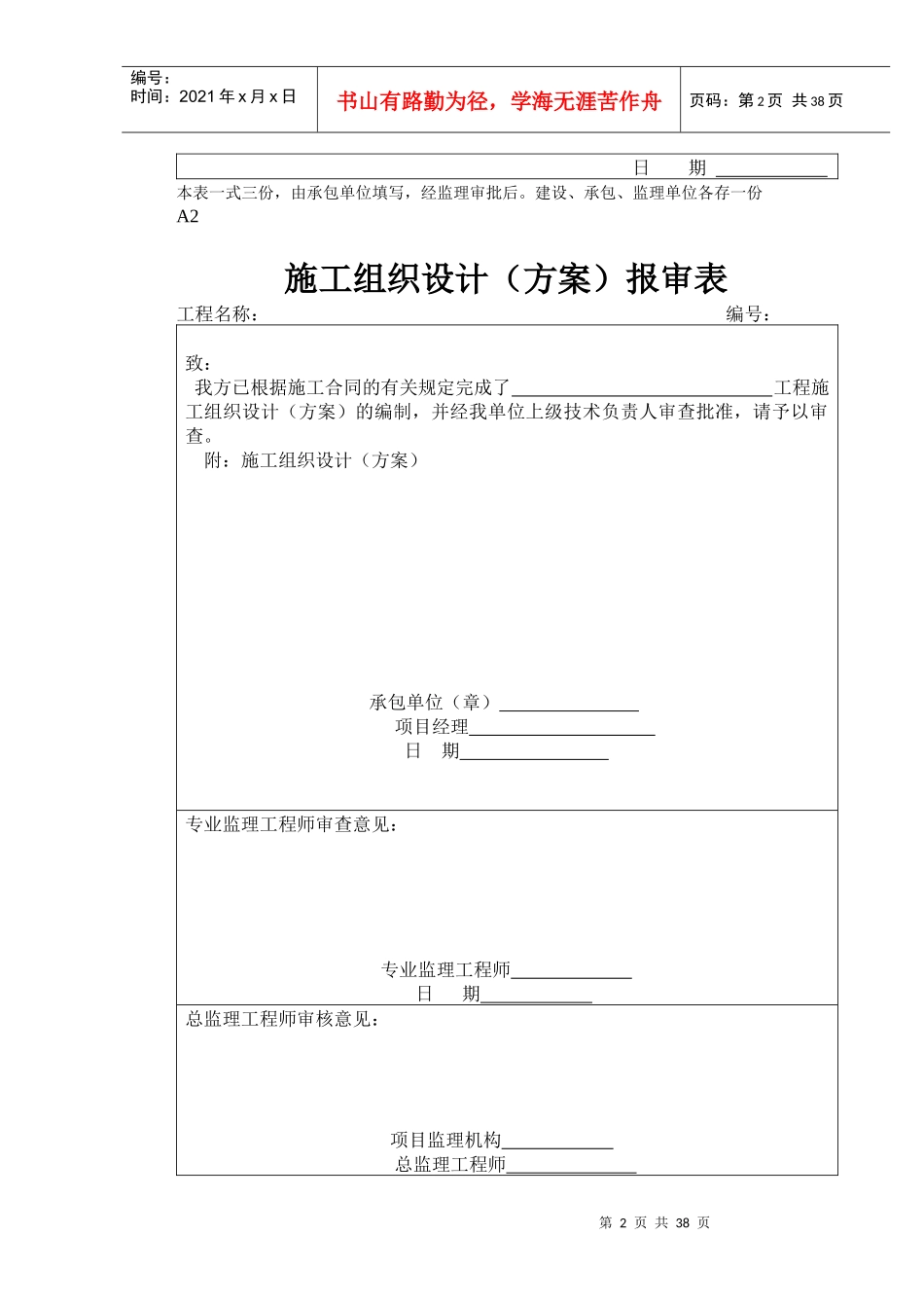 建筑工程管理汇总表_第2页