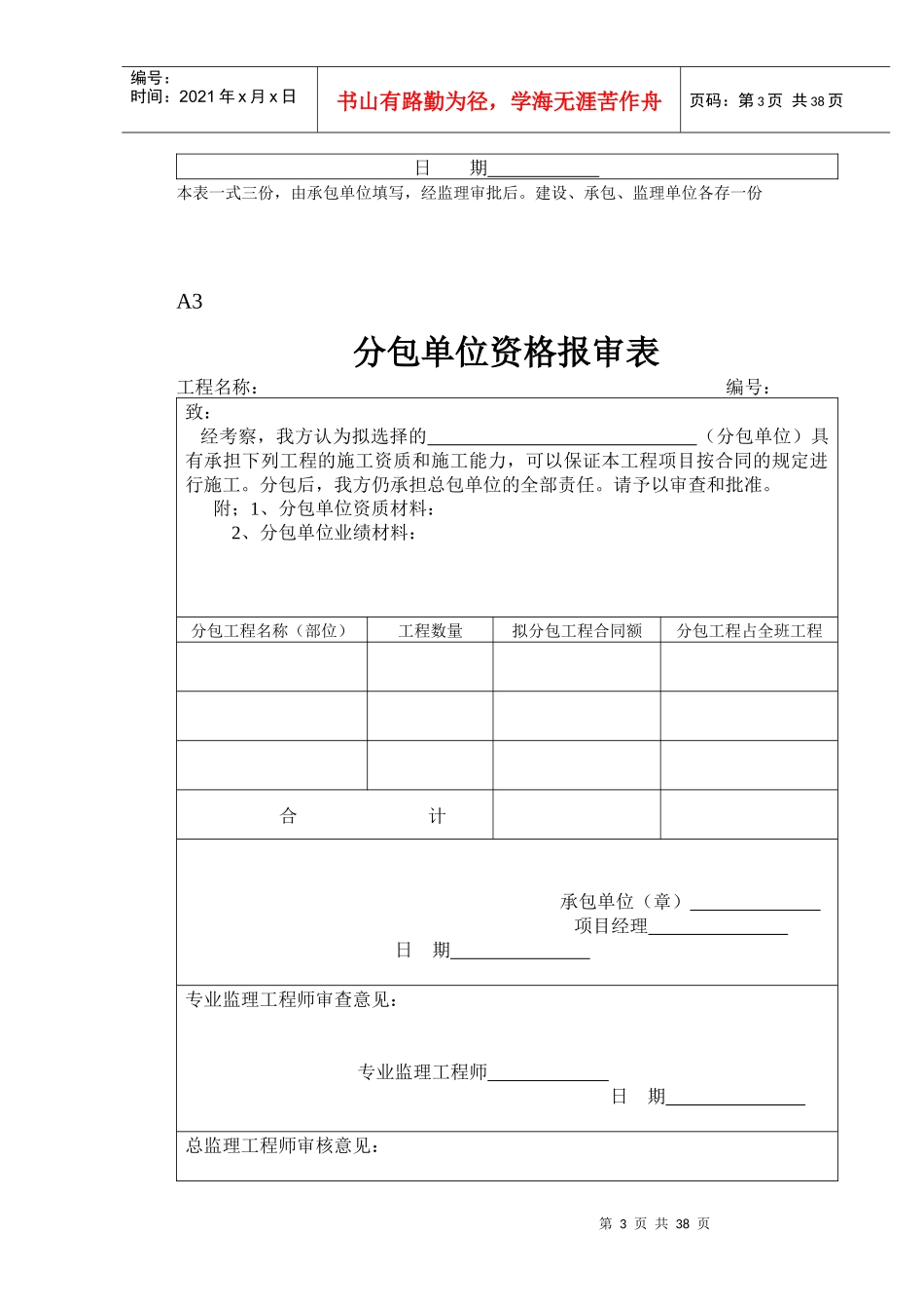 建筑工程管理汇总表_第3页