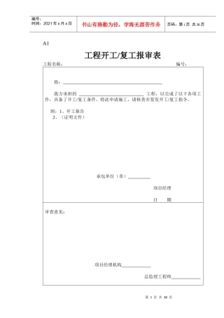 建筑工程管理汇总表