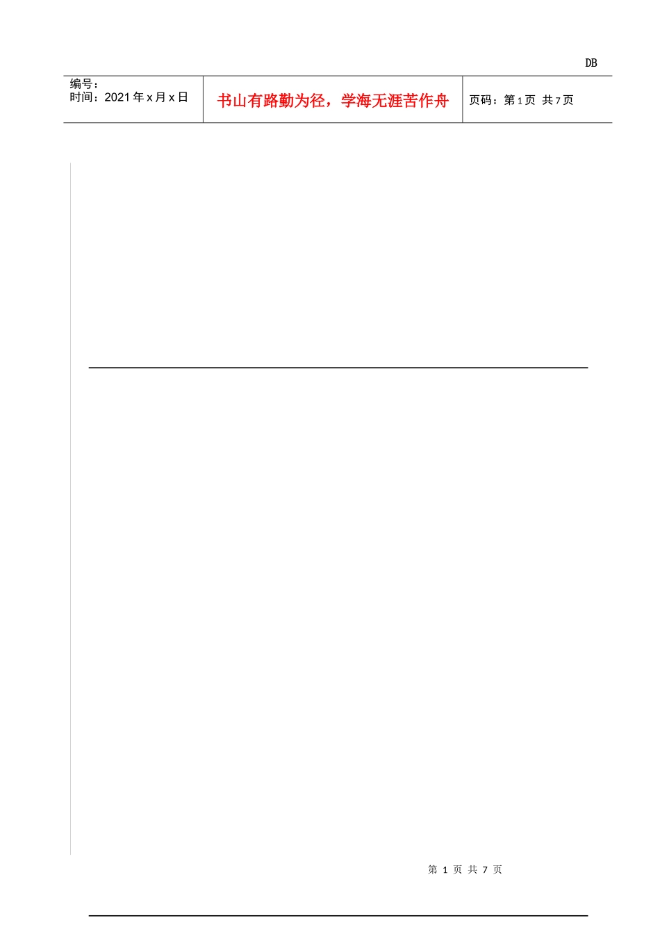 易燃易爆场所消防安全管理规范_第1页