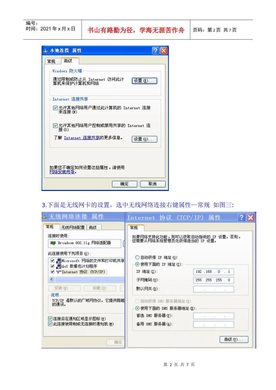 两台xp笔记本电脑无线共享上网流程图解_第2页