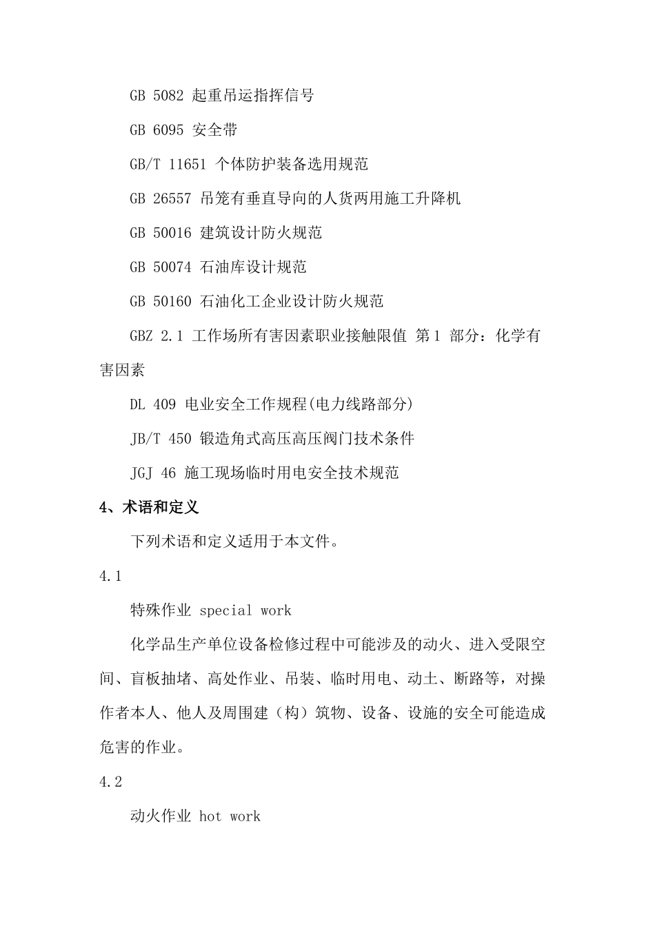 安全作业票证制度_第2页