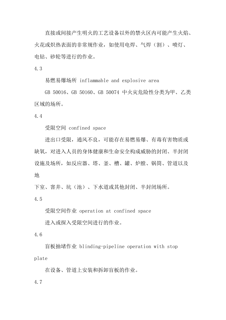 安全作业票证制度_第3页