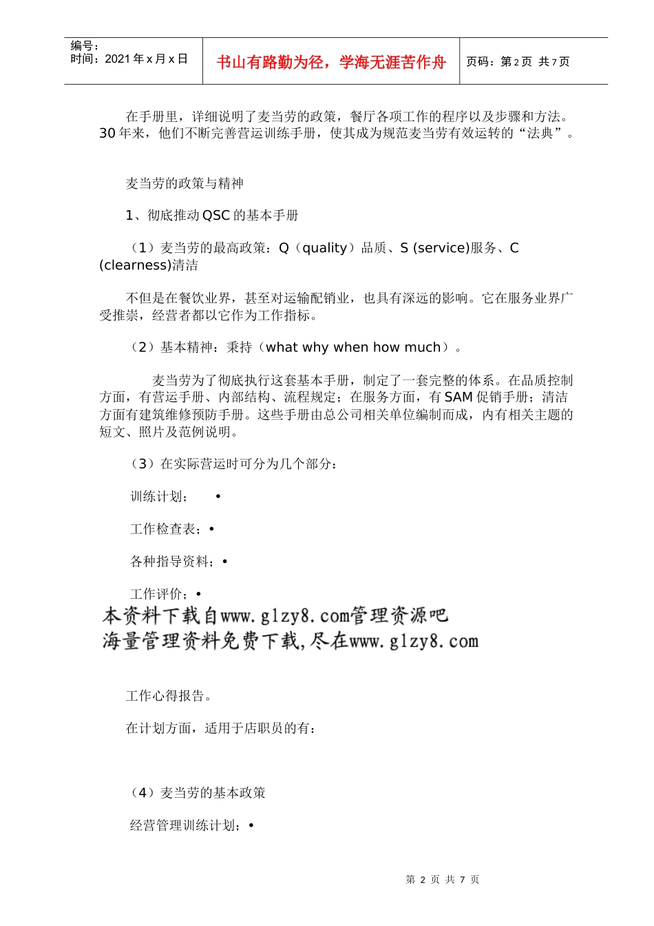 更新商业-标准化的典范-麦当劳手册_第2页