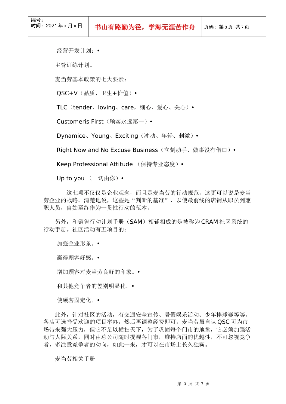 更新商业-标准化的典范-麦当劳手册_第3页