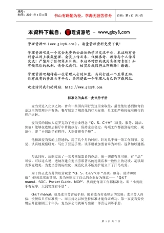 更新商业-标准化的典范-麦当劳手册