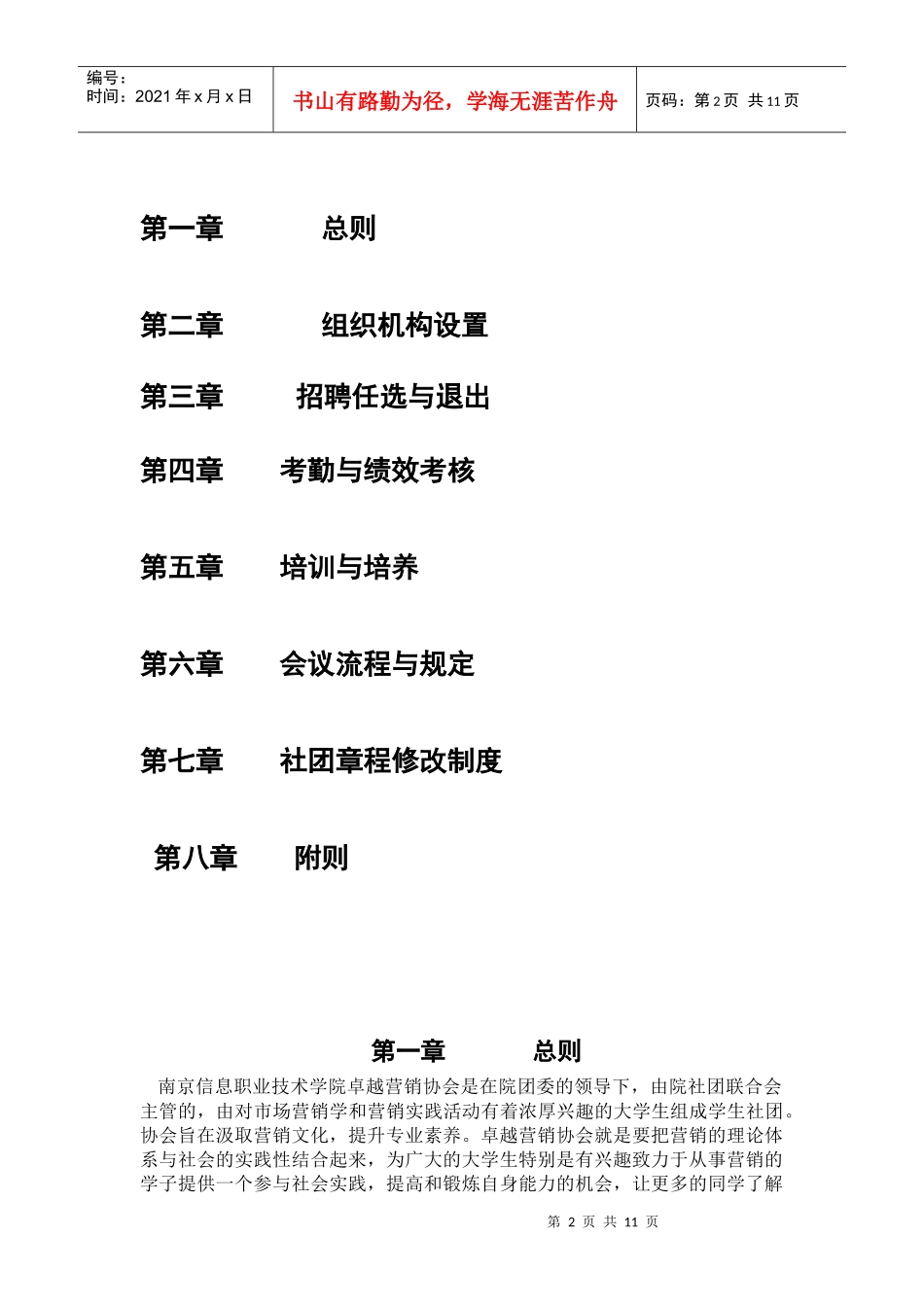 卓越营销协会章程_第2页