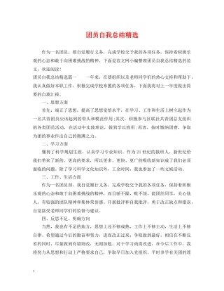 团员自我总结精选 