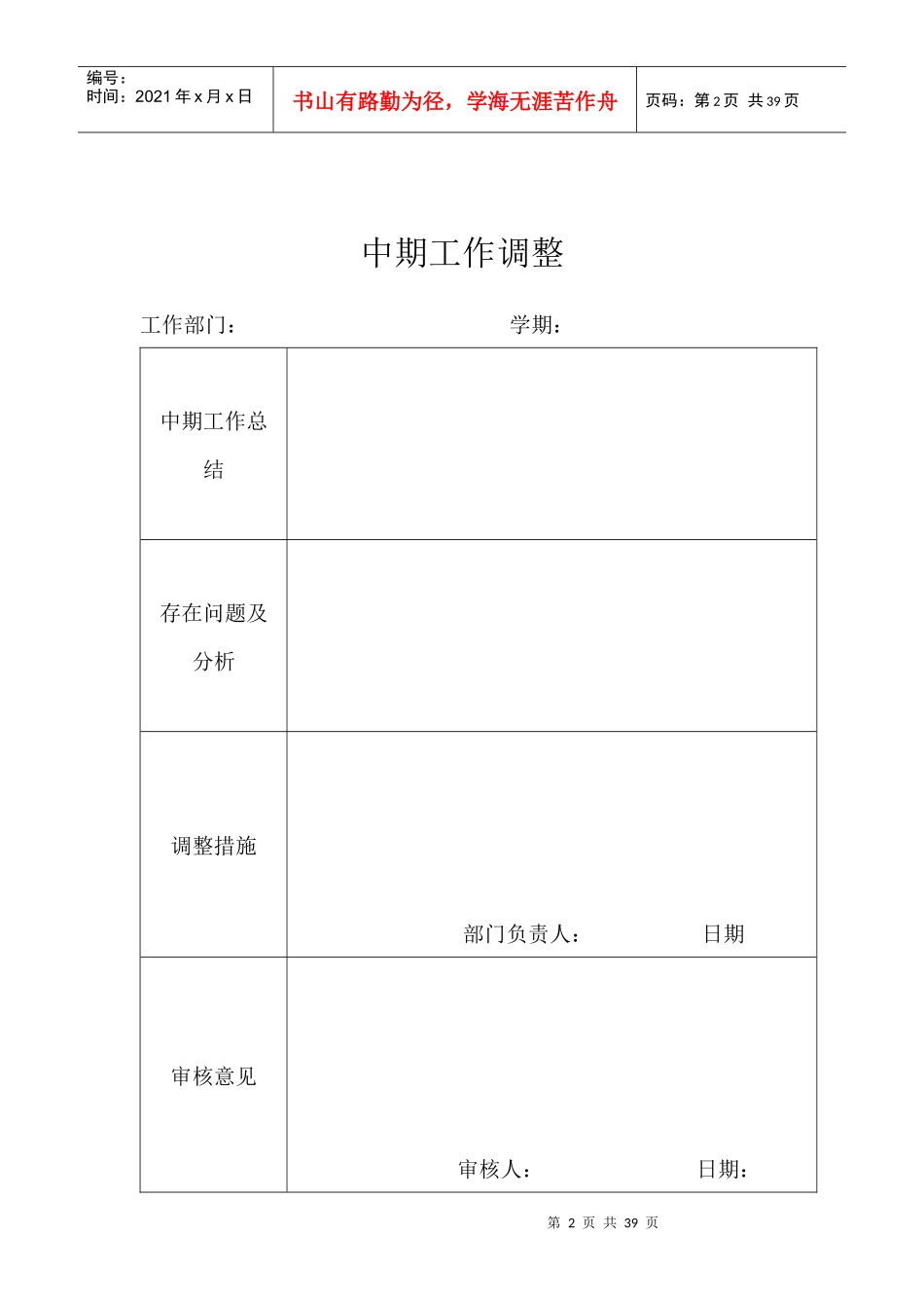 幼儿园日常管理实用表格汇总（DOC35页）_第2页
