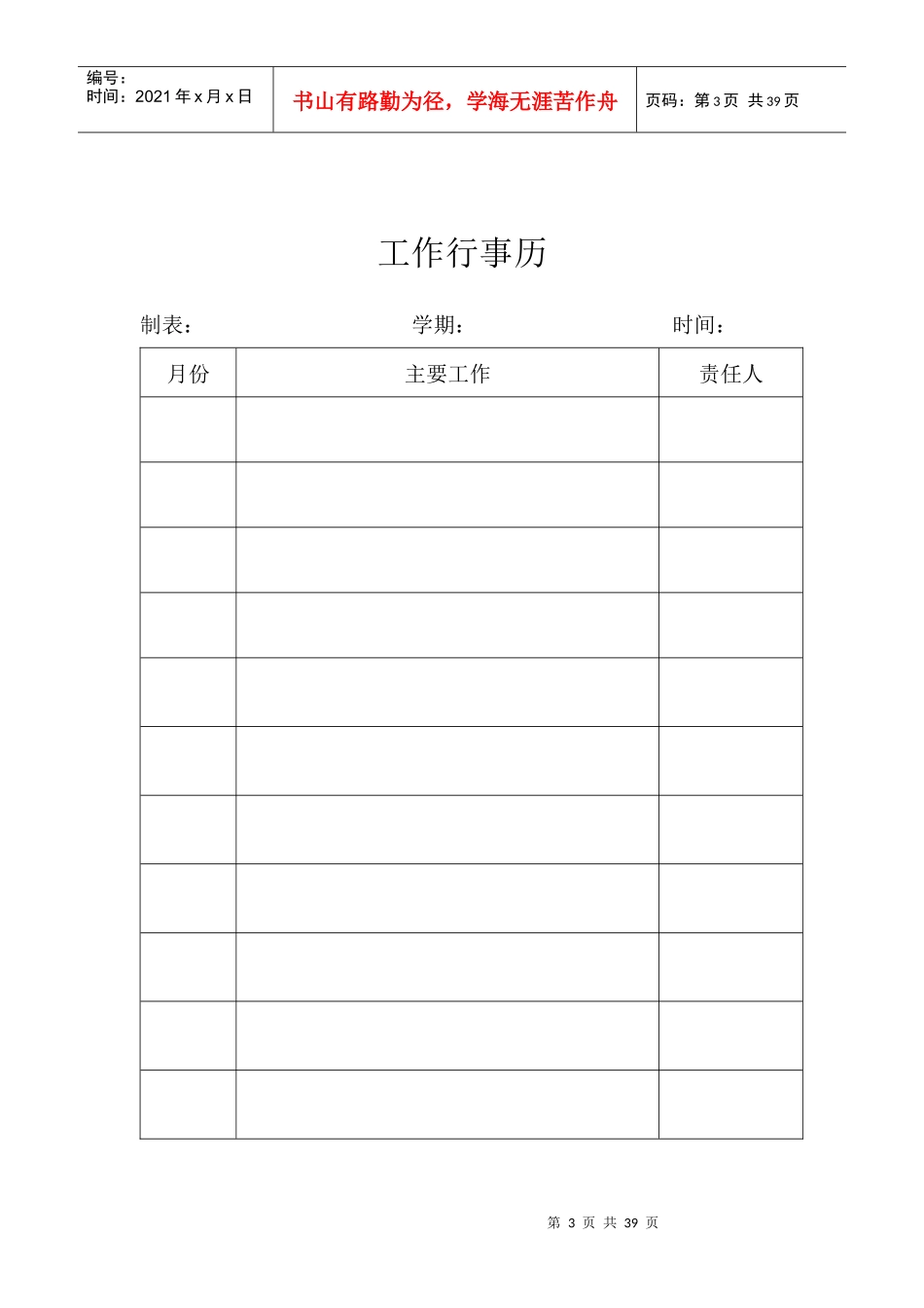 幼儿园日常管理实用表格汇总（DOC35页）_第3页