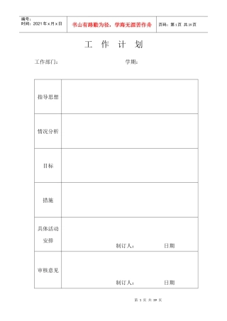 幼儿园日常管理实用表格汇总（DOC35页）