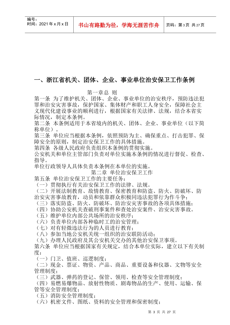 屠甸中学安全教育制度汇编_第3页