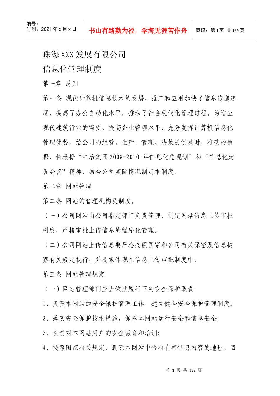行政制度培训资料_第1页