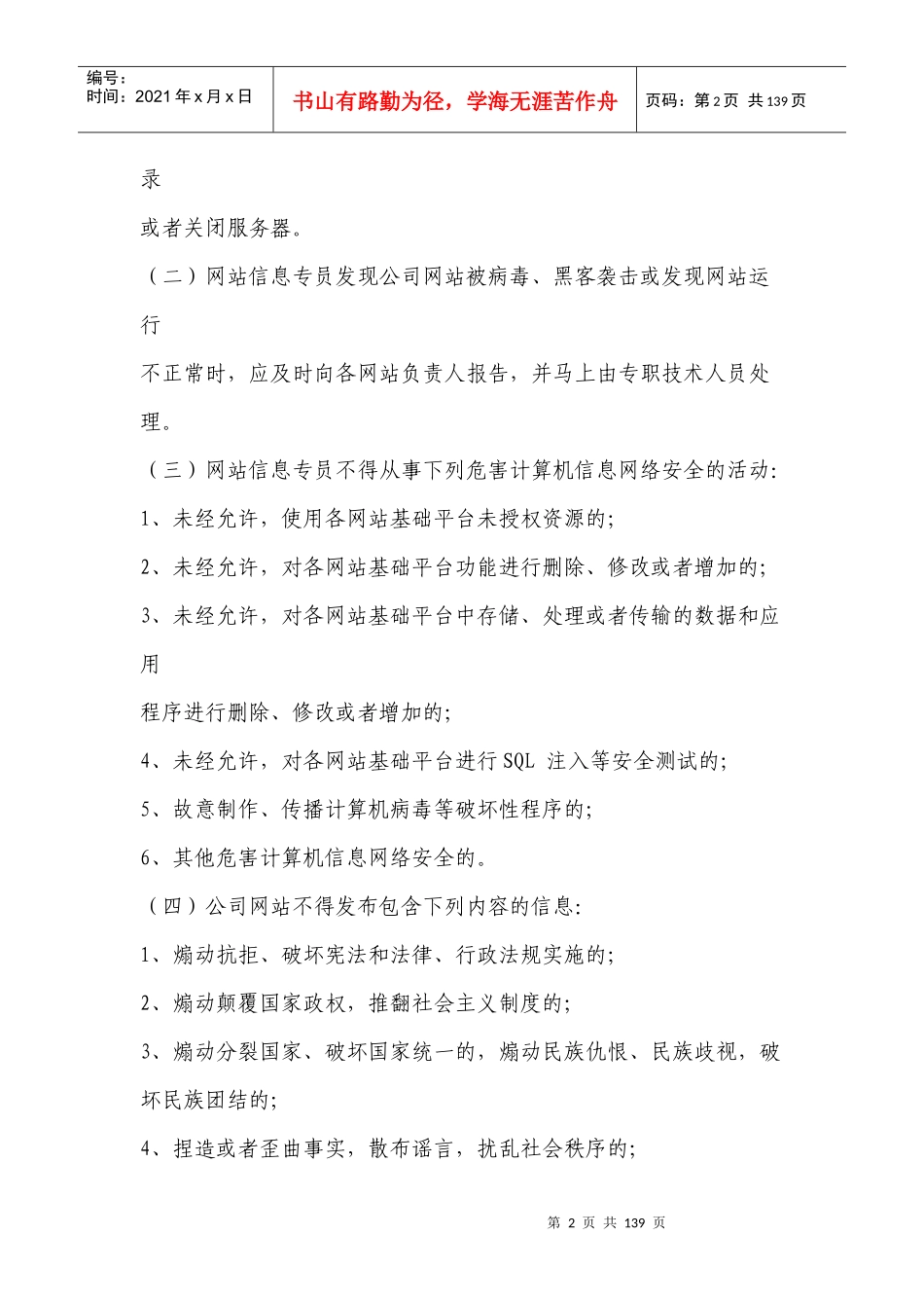 行政制度培训资料_第2页