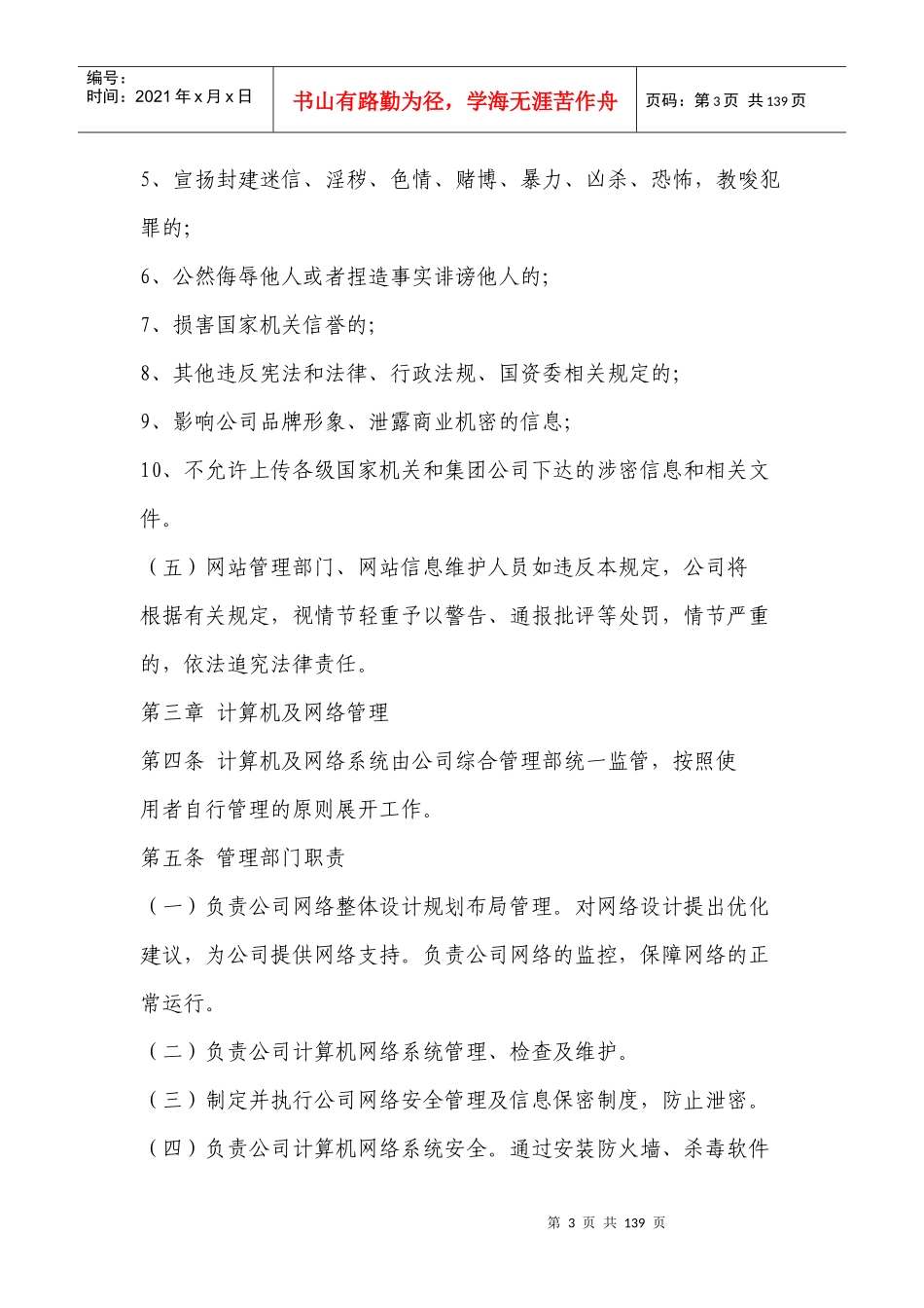 行政制度培训资料_第3页