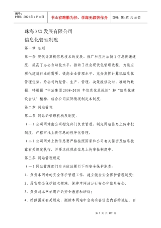 行政制度培训资料