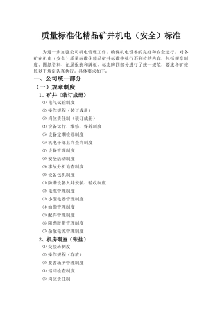 质量标准化1212