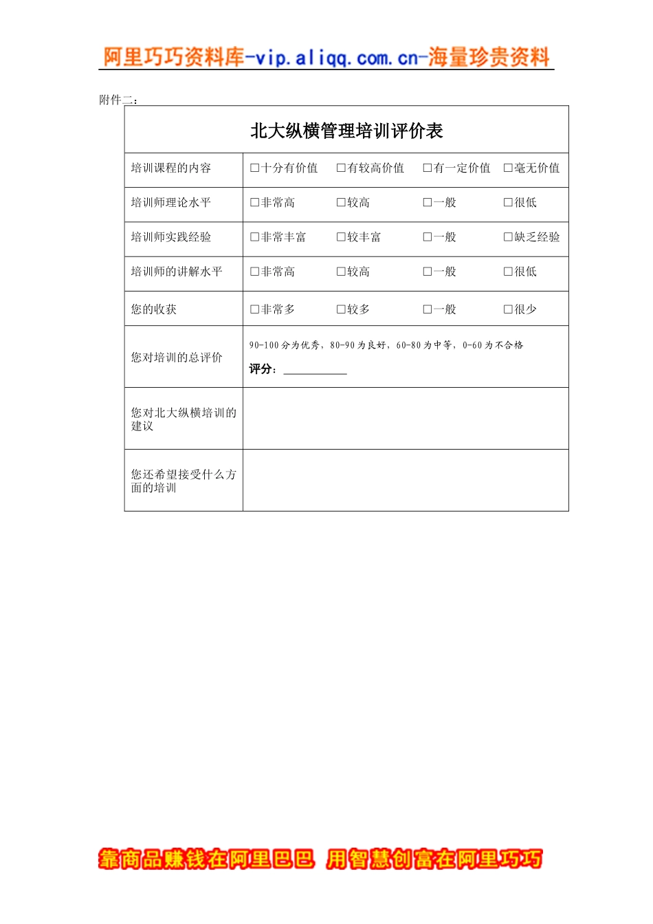 某咨询管理培训评价表2_第1页