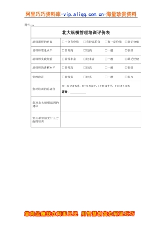 某咨询管理培训评价表2