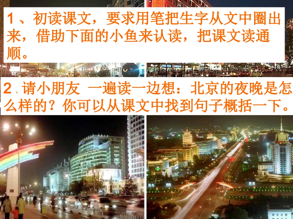 课文12、北京亮起来了_第2页