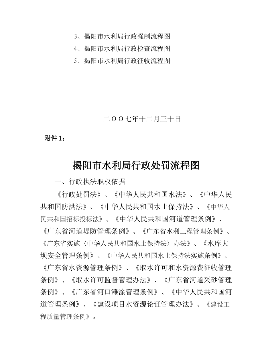 印发水行政执法职权运行流程图_第2页