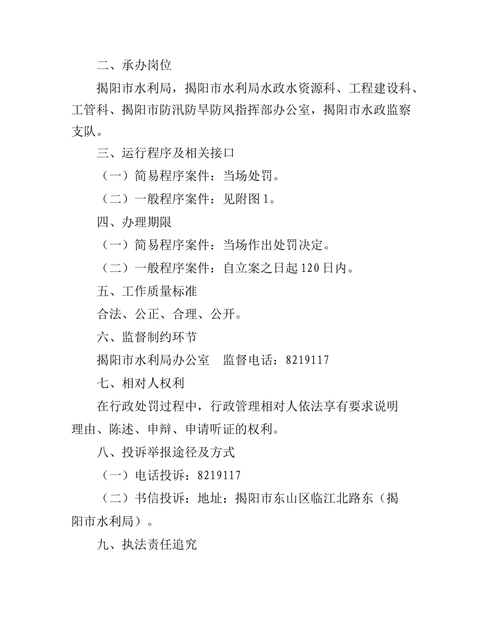 印发水行政执法职权运行流程图_第3页