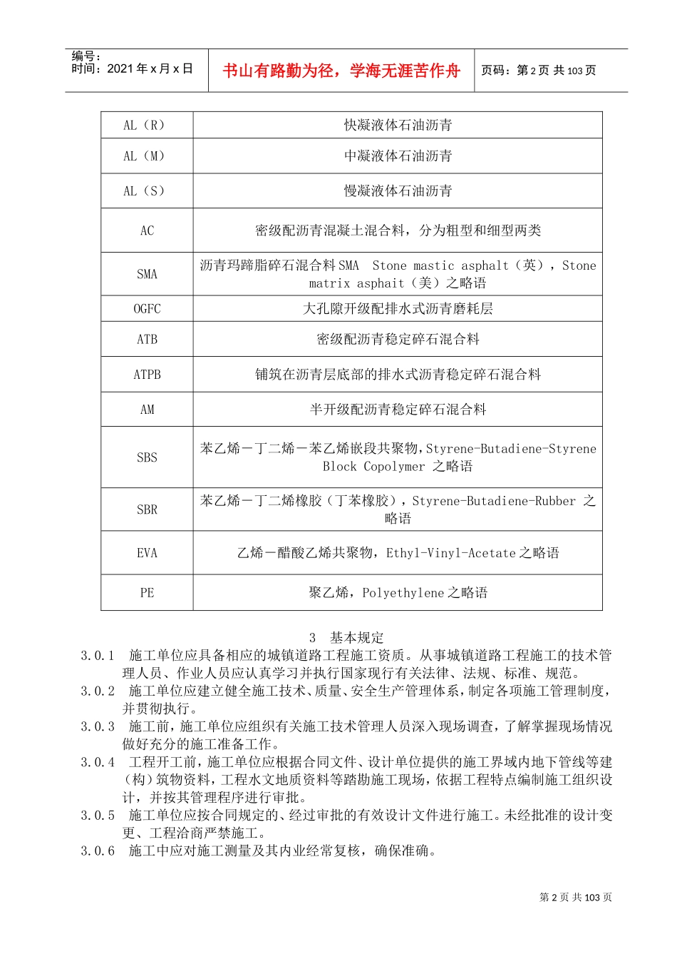 市政道路施工与质量验收规范doc(DOC12022页)_第2页