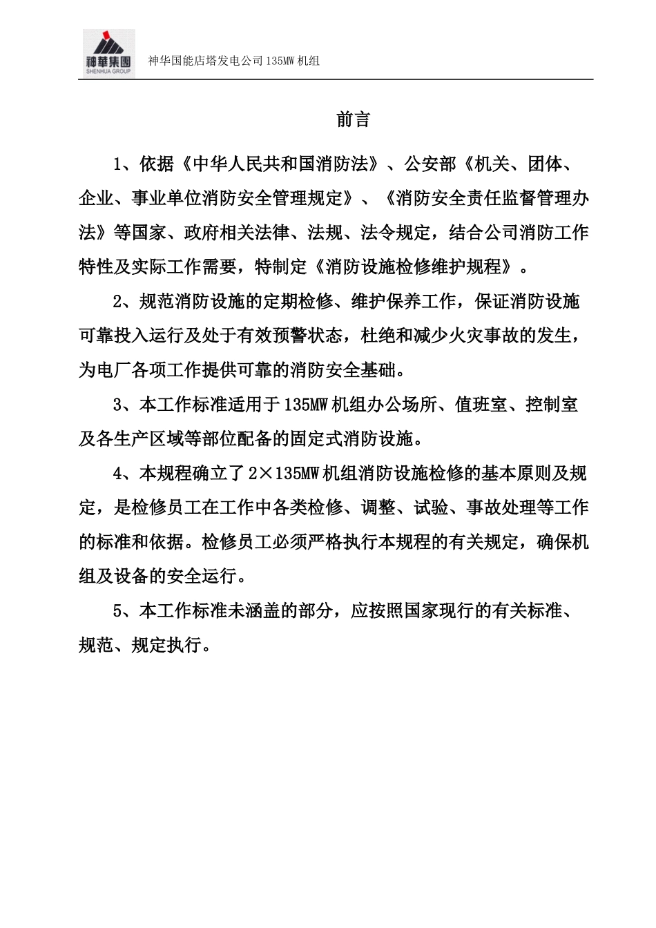 消防检修规程标准版_第2页