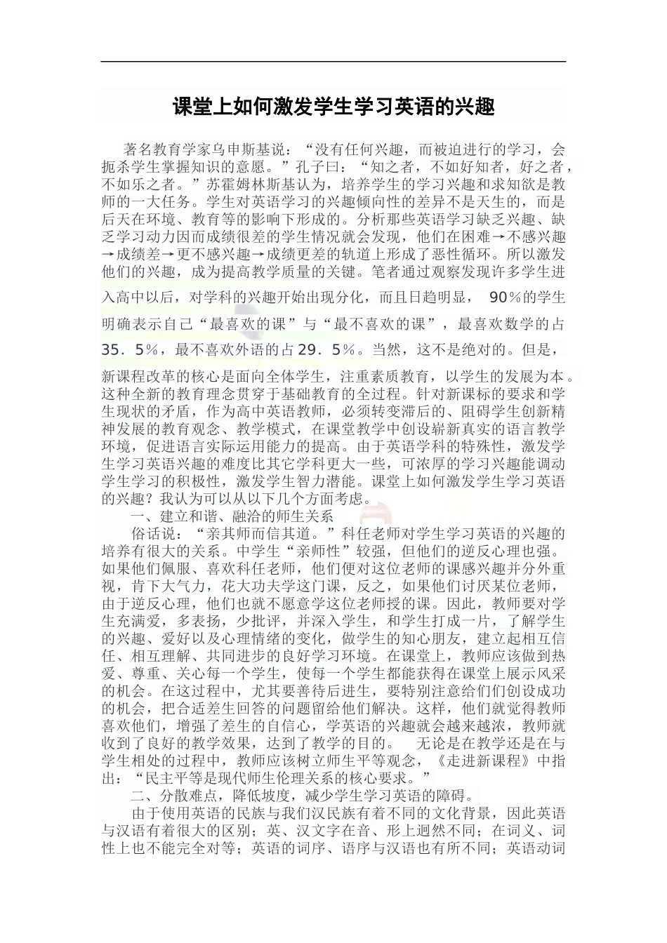 课堂上如何激发学生学习英语的兴趣_第1页