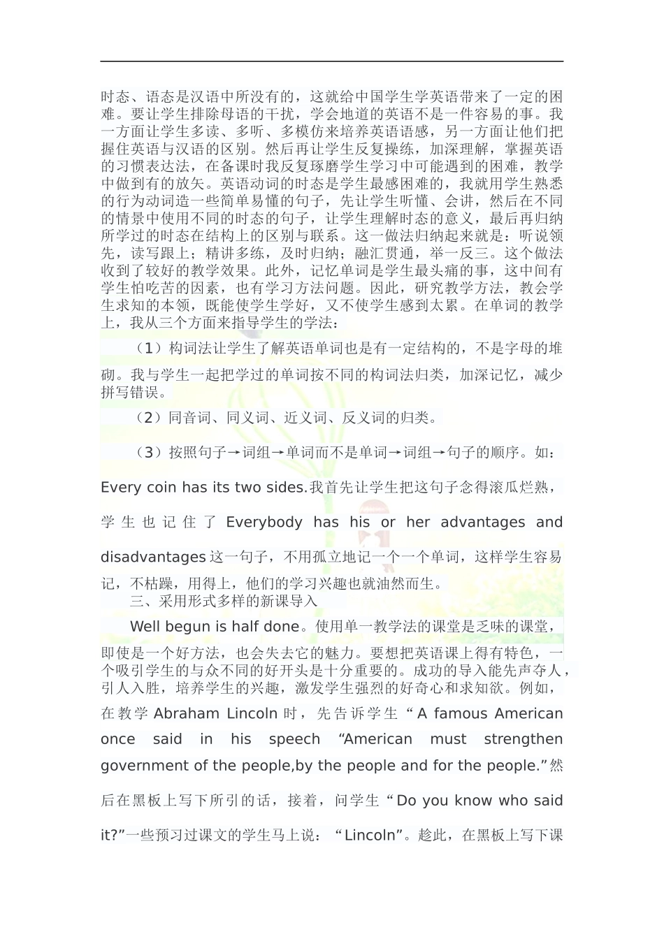 课堂上如何激发学生学习英语的兴趣_第2页